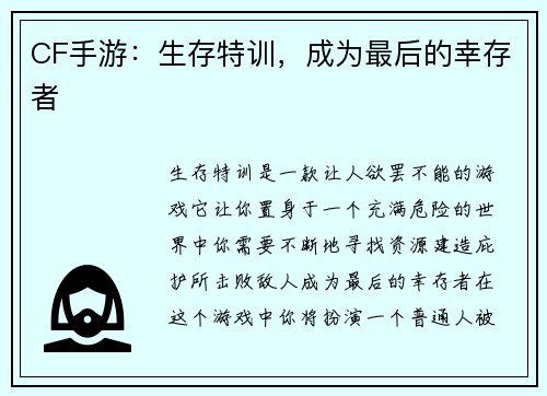 CF手游：生存特训，成为最后的幸存者