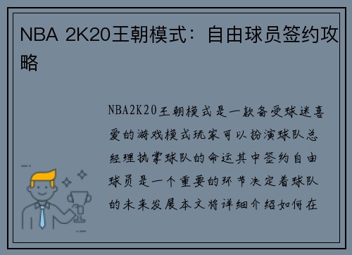 NBA 2K20王朝模式：自由球员签约攻略